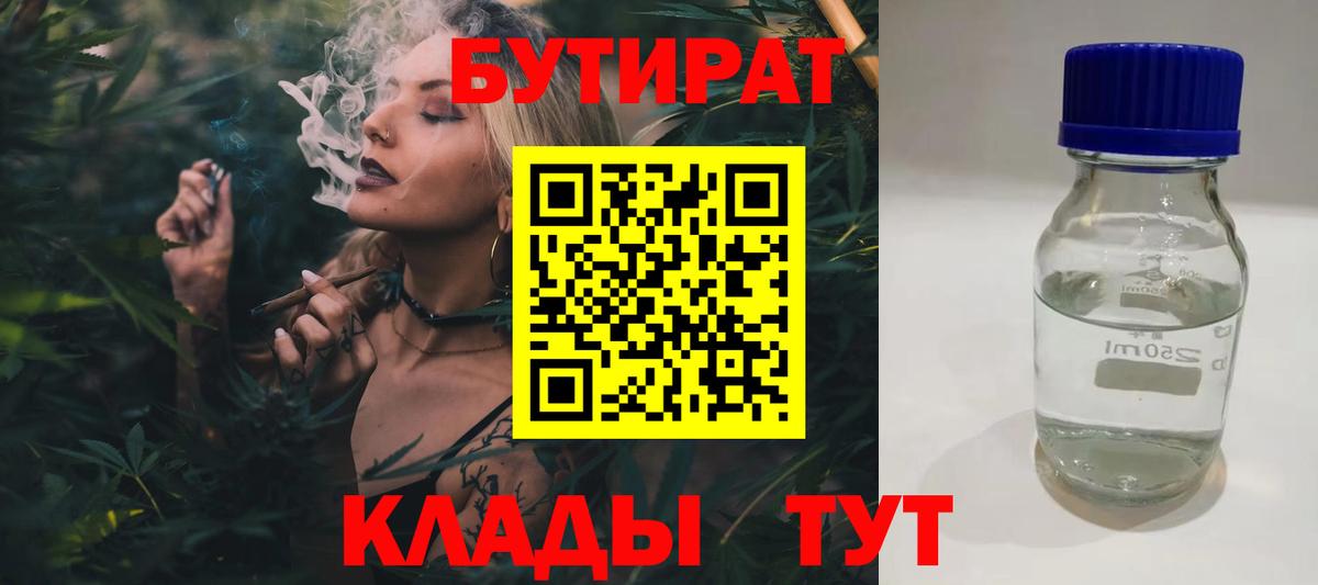 Югорск  Бутират жидкий экстази  Вход с VPN 