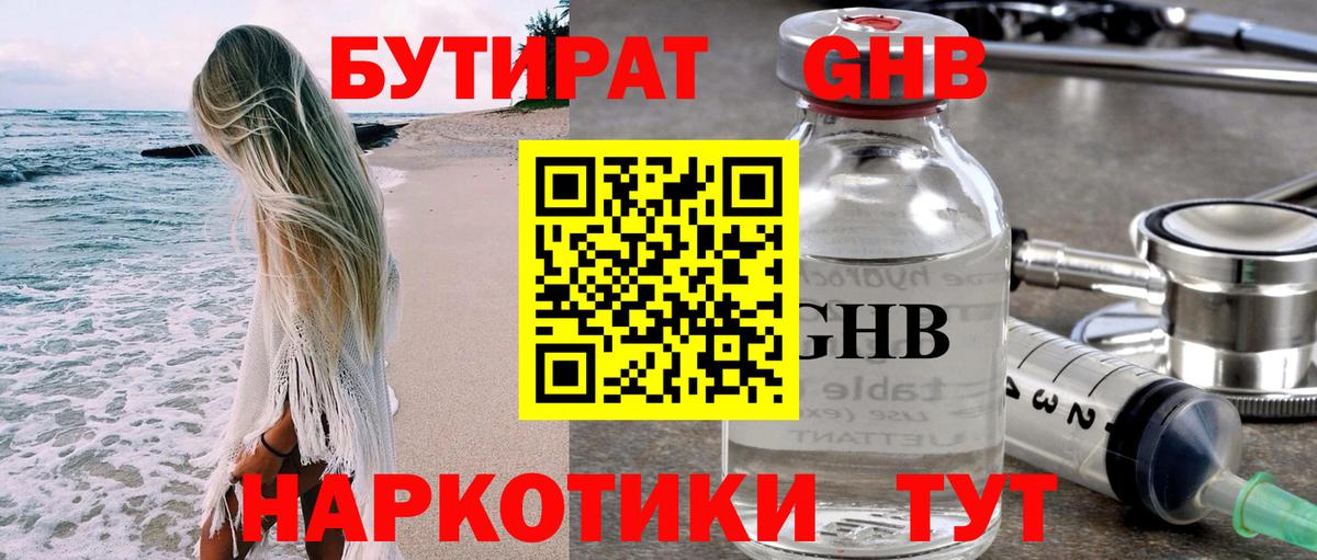 БУТИРАТ Butirat Югорск
