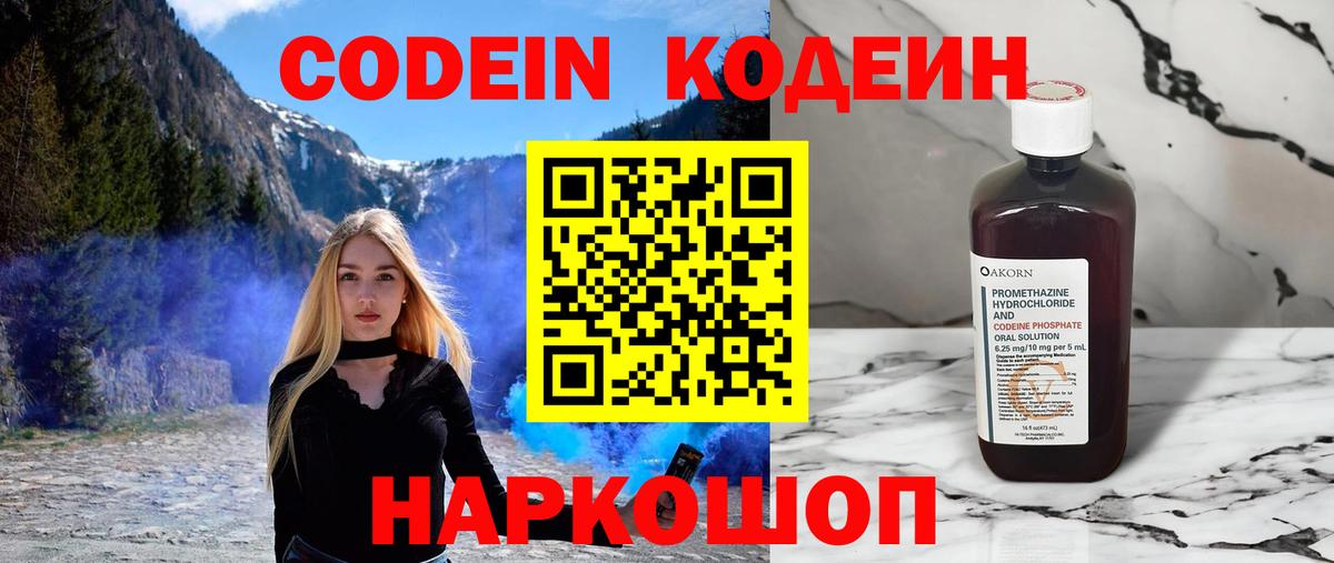 Югорск  Codein напиток Lean (лин)  Вход с VPN 