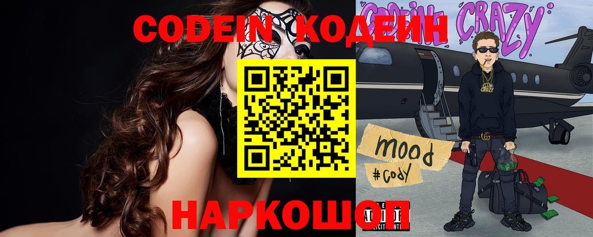 Codein Purple Drank Югорск