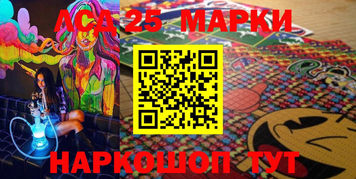 Марки 25I-NBOMe 1,8мг Югорск